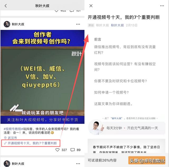 微信视频号赚钱的8种方法，是风口还是鸡肋？