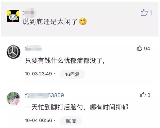 网易云被嘲“网抑云”：警惕那些假装抑郁的人