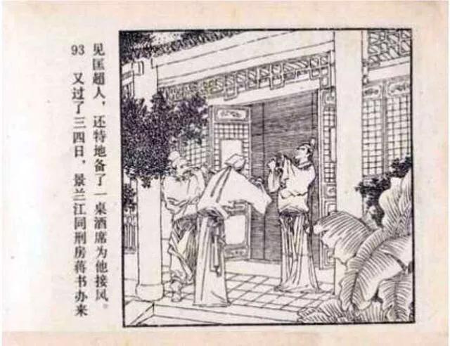 儒林外史连环画《匡超人变质》张晓飞 绘