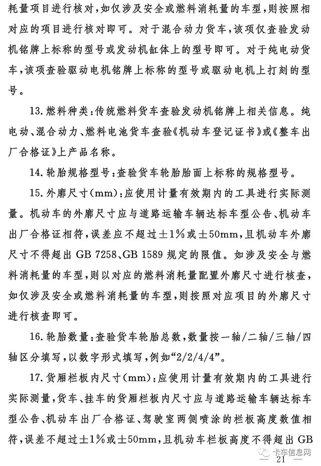 顶格罚5000元！河南严打擅自改装等不合规道路运输车辆