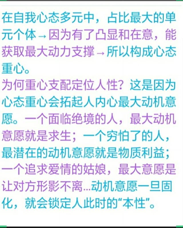 l★人是什么：多元主次定位定人格，心态重心固