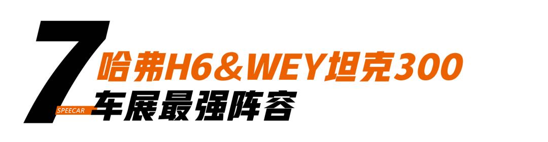 2020成都车展，有哪些重磅新车亮相？