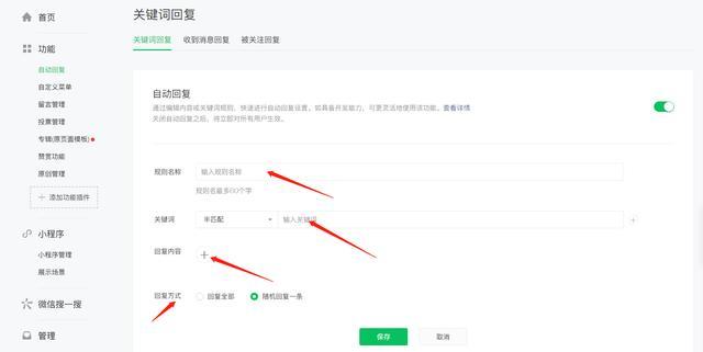 微信公众号怎么设置自动回复