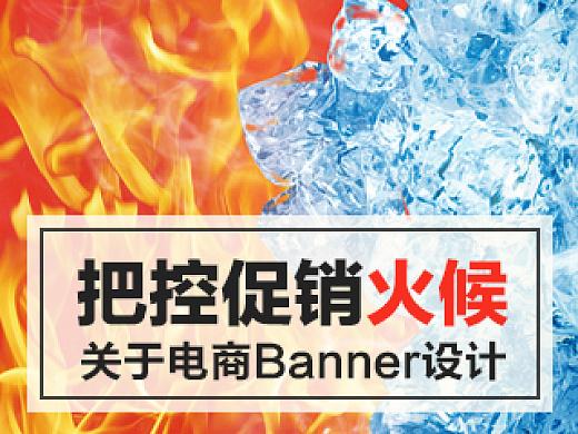 如何把控Banner设计中促销氛围的“火候”，看这篇文章就够了！