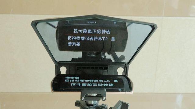 想爆粗口，之前背稿到头秃，百视悦T2提词器直接解决