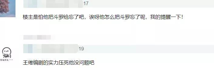 好编剧抢手！王倦四部新剧等开拍，肖战《斗罗