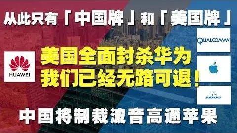 华为，这次还有招反击吗？