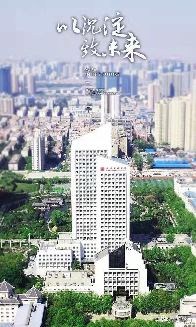 2020年秋季西安美术学院（中国画、油画）高级研修班招生简章