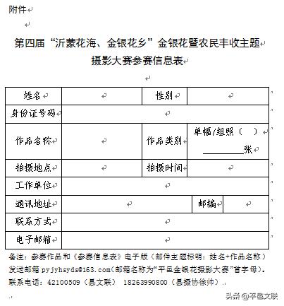大奖等你拿！第四届“沂蒙花海、金银花乡”金银花暨农民丰收主题摄影大赛征稿开始了……