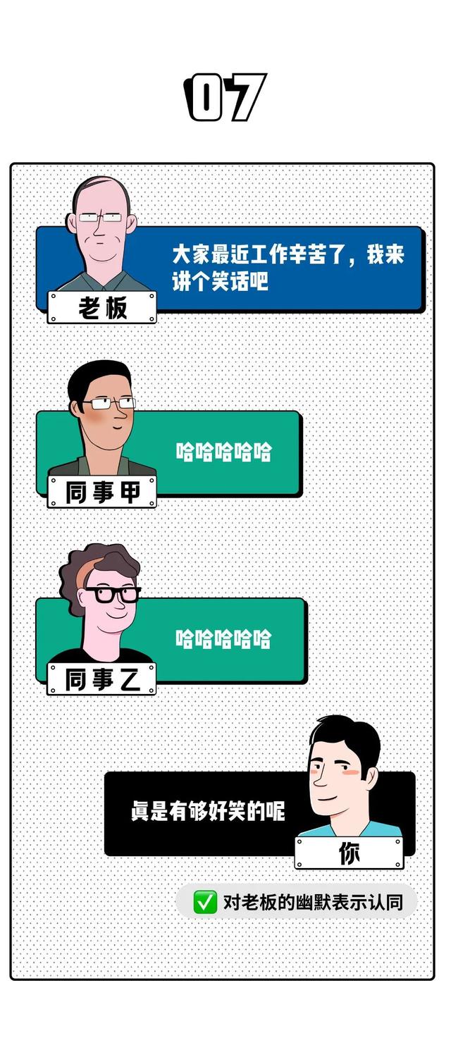 终极职场社交指南