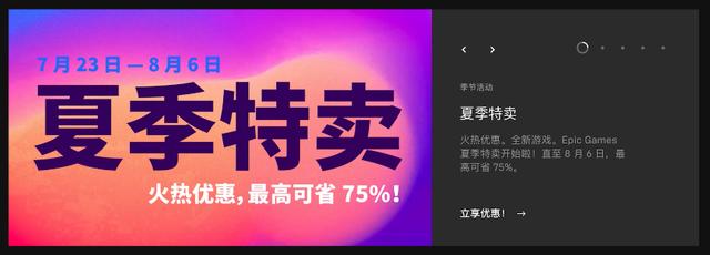 EPIC夏季特卖 免费游戏不停更