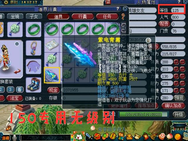 梦幻西游：155大唐玩家鉴定120武器，点击专用后，