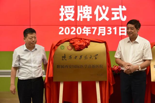 与陕西中医药大学战略合作协议签署暨附属医院授牌仪式成功举行