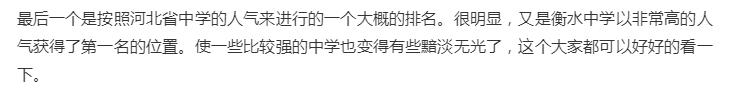 河北省有哪些很厉害的中学？在全国排名和影响