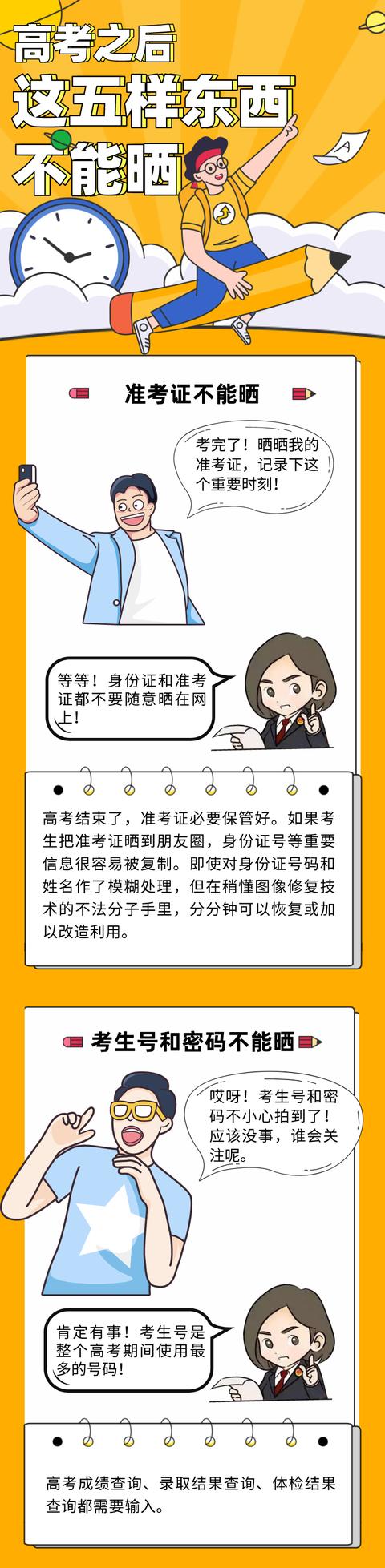 江津区|【警方提醒】高考后，这五样东西不能晒