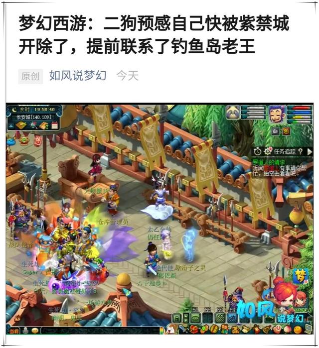 梦幻西游：提前软细跑？二狗疑心病发作，联系老王准备入主渔岛