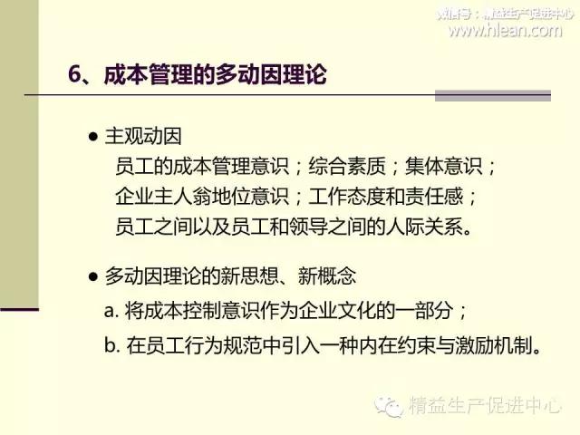 「精益学堂」制造型企业车间生产管理（3）