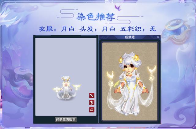 梦幻西游：仙女百搭风格，羽仙歌女角色染色推荐