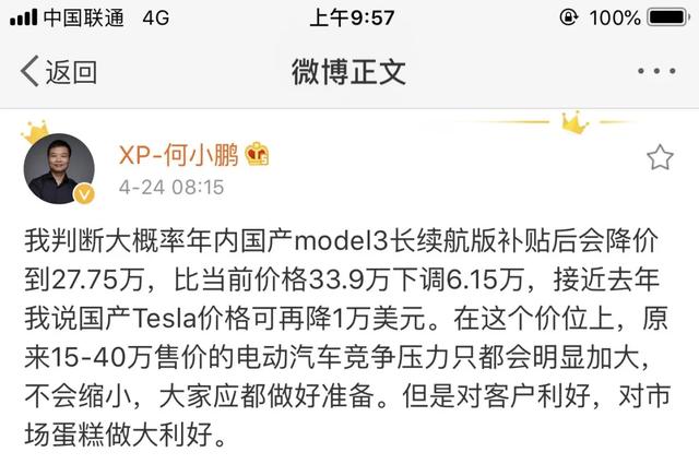 30万以上取消补贴！给特斯拉的神助攻？