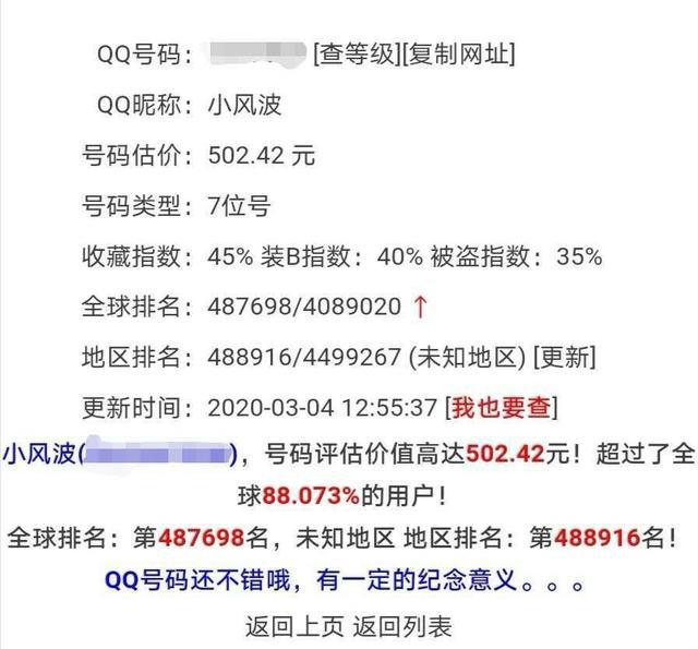165级的QQ号预估价约500元，看看你的QQ号值多少钱？