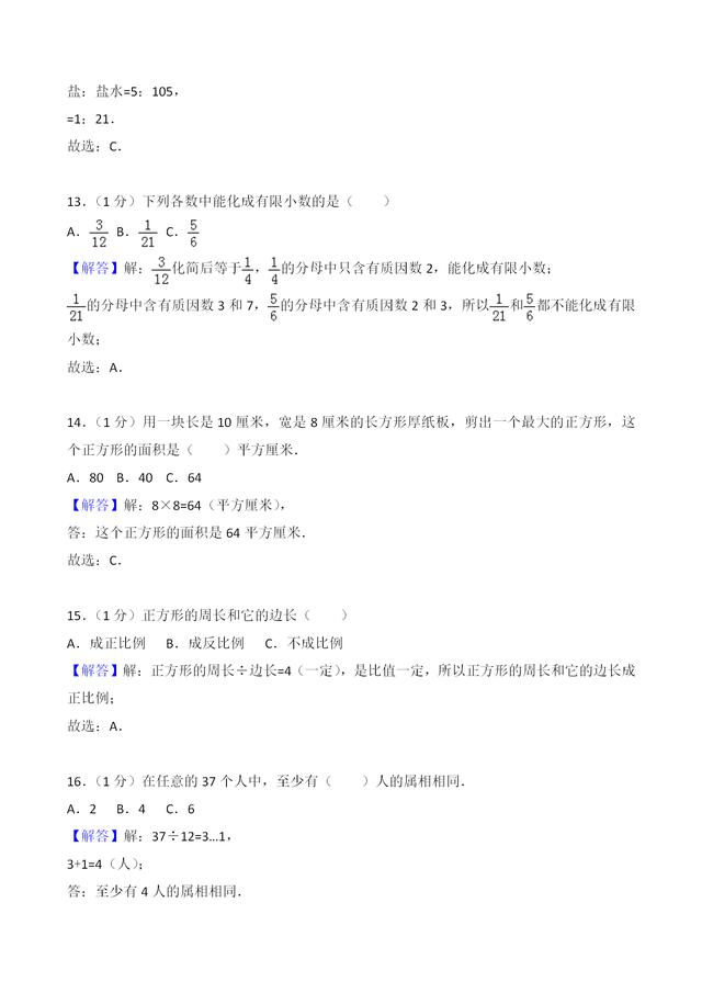 再不努力就期末考試了，六年級下冊期末數(shù)學(xué)試卷及答案