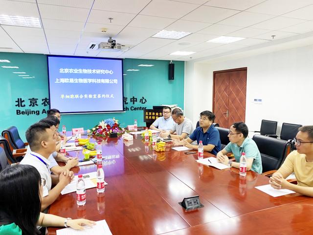 简讯 |欧易生物与北京农业生物技术研究中心共建单细胞联合实验室