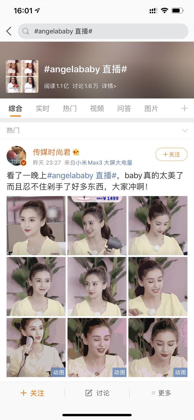 Angelababy首次直播 高馬尾少女狀態超好