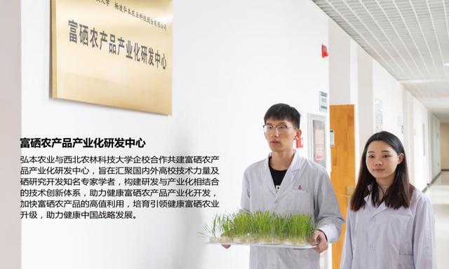 杨凌弘本农业：以"做好中国健康富硒农产品"为使命