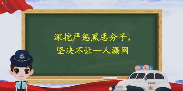 【决胜扫黑除恶收官年】网上主题展览馆展品——宣传标语口号