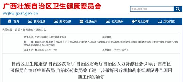 七部门发文：杜绝医药统方