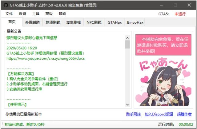 gta5线上助手（xiu改器）使用