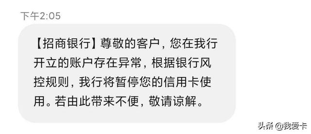 招行大量信用卡永久封卡！这些大忌千万别碰