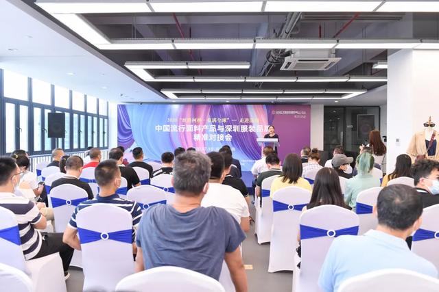 产业互联，“丝路柯桥·布满全球”再度走进深圳 | 中国流行面料产品与深圳服装品牌精准对接会于大浪举行