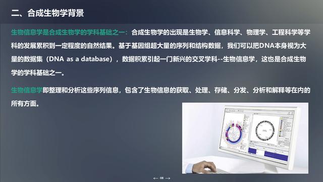 未来生物科技技术：合成生物学概述及应用