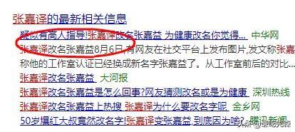 张嘉益|张嘉译改名张嘉益登热搜 五十岁天命之年才改名有必要嘛？