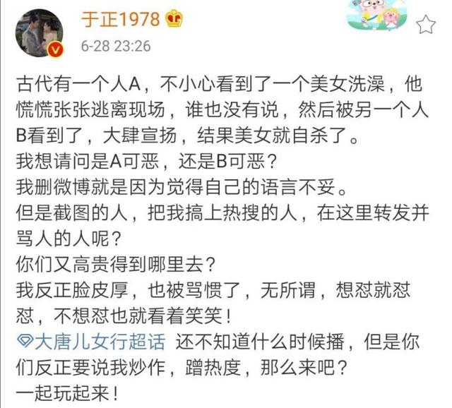 于正又曝陈年旧事中伤他人，是炒作，还是真性