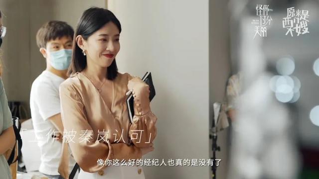 线上追剧、线下追星，“怪美的一日经纪人”打