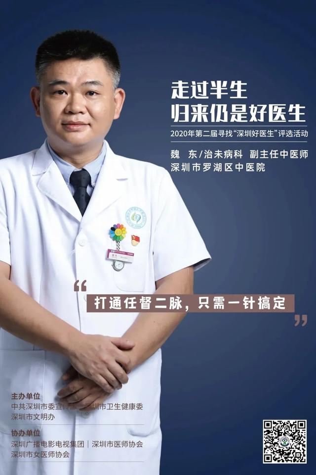 “寻找深圳好医生”，快来为罗湖医院集团彭绵、魏东医生打call