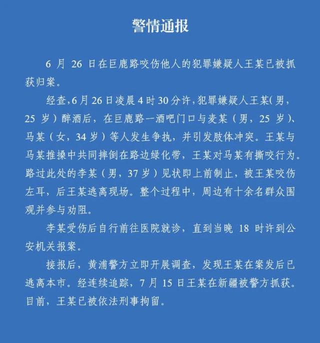 大V見義勇為被咬掉耳朵 上海警方：嫌疑人已被刑拘