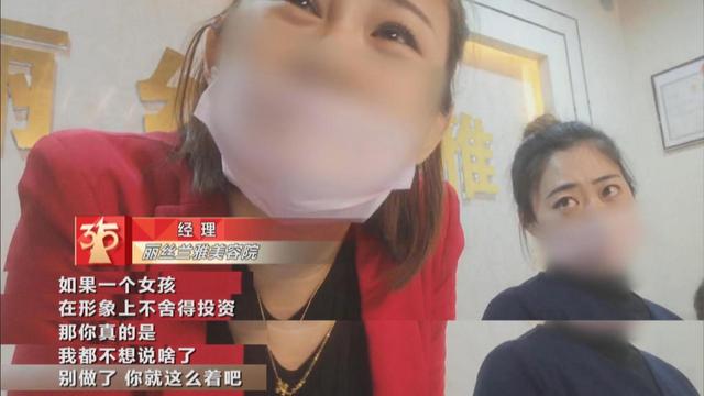 步步|美容院推销步步惊心 连环计设套学生成小白鼠”