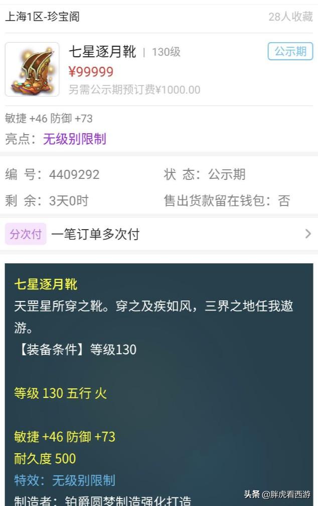 梦幻西游：109神豪花费5万完美进阶，远古玩家把GM放进了黑名单