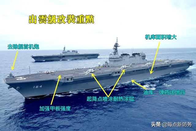 日本“出云”号航母改装开始：拆除甲板炮后，