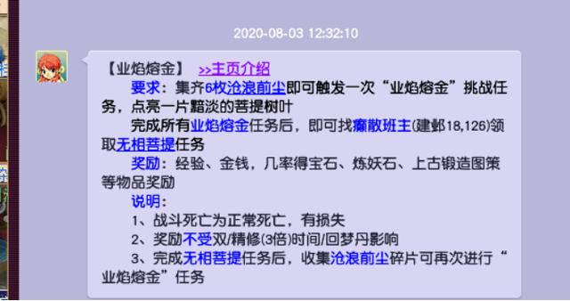 梦幻西游：玩家挑战最难看戏——无相菩提，奖励真的不错