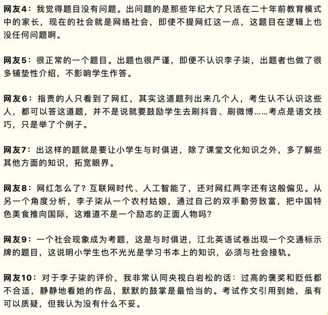 李子柒被写入小学考卷，网友吵翻了！家长的担忧有必要吗？