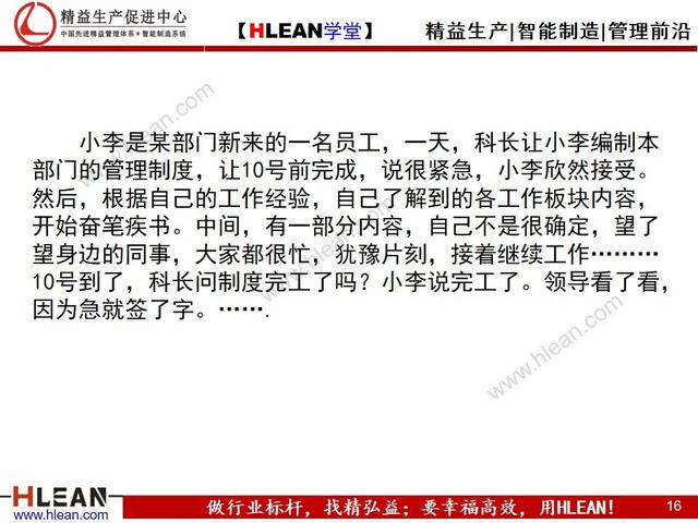 有效溝通——報.聯.商（下篇）