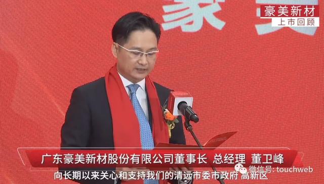 豪美新材深交所上市：年利润1.67亿 董卫峰家族身