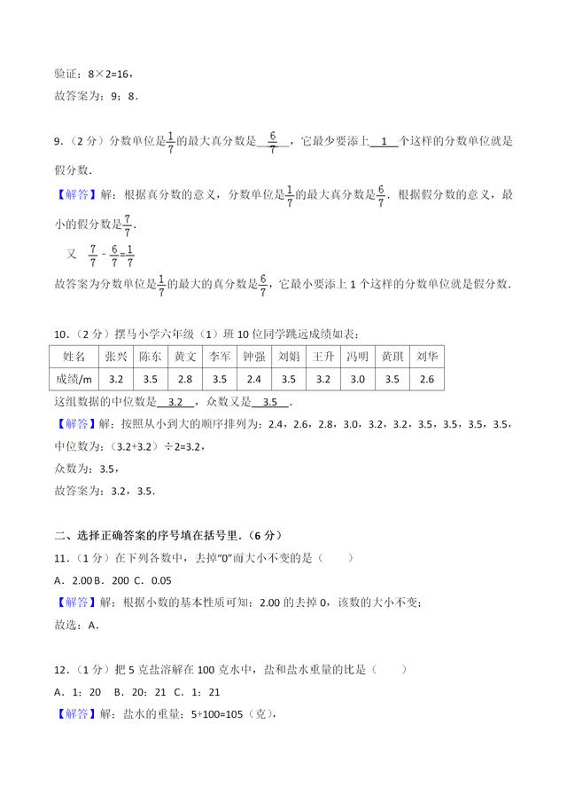 再不努力就期末考试了，六年级下册期末数学试卷及答案