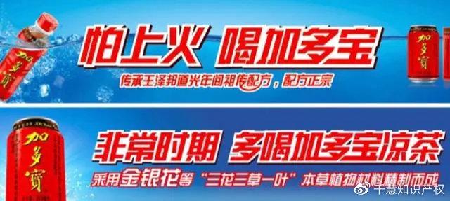 缠斗10年，加多宝重获使用“怕上火喝XXX”广告语权利