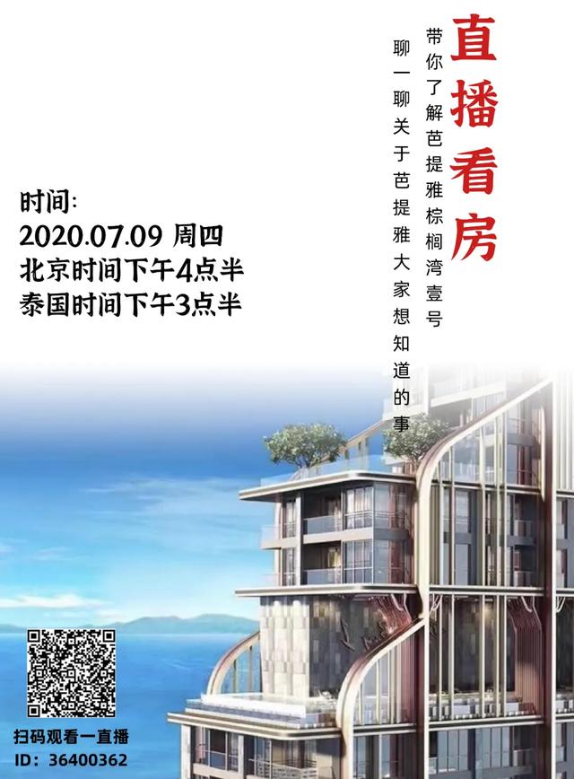 北京时间下午4:30，带您了解60万人民币如何在芭提雅买ㄧ线海景房