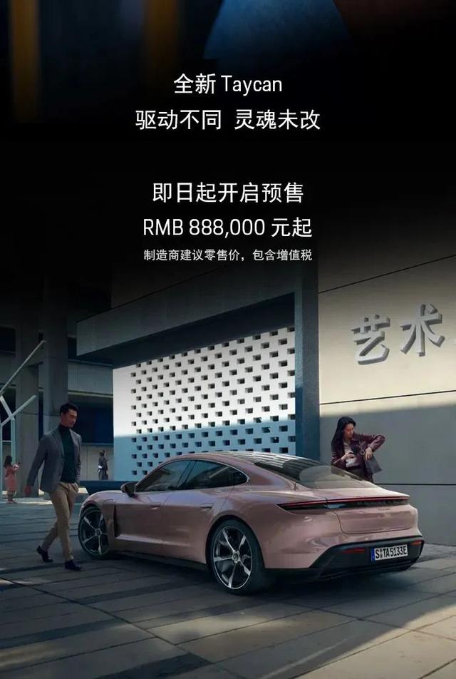 88.8万起、长续航、“斩男色”，保时捷Taycan入门版车型上市！